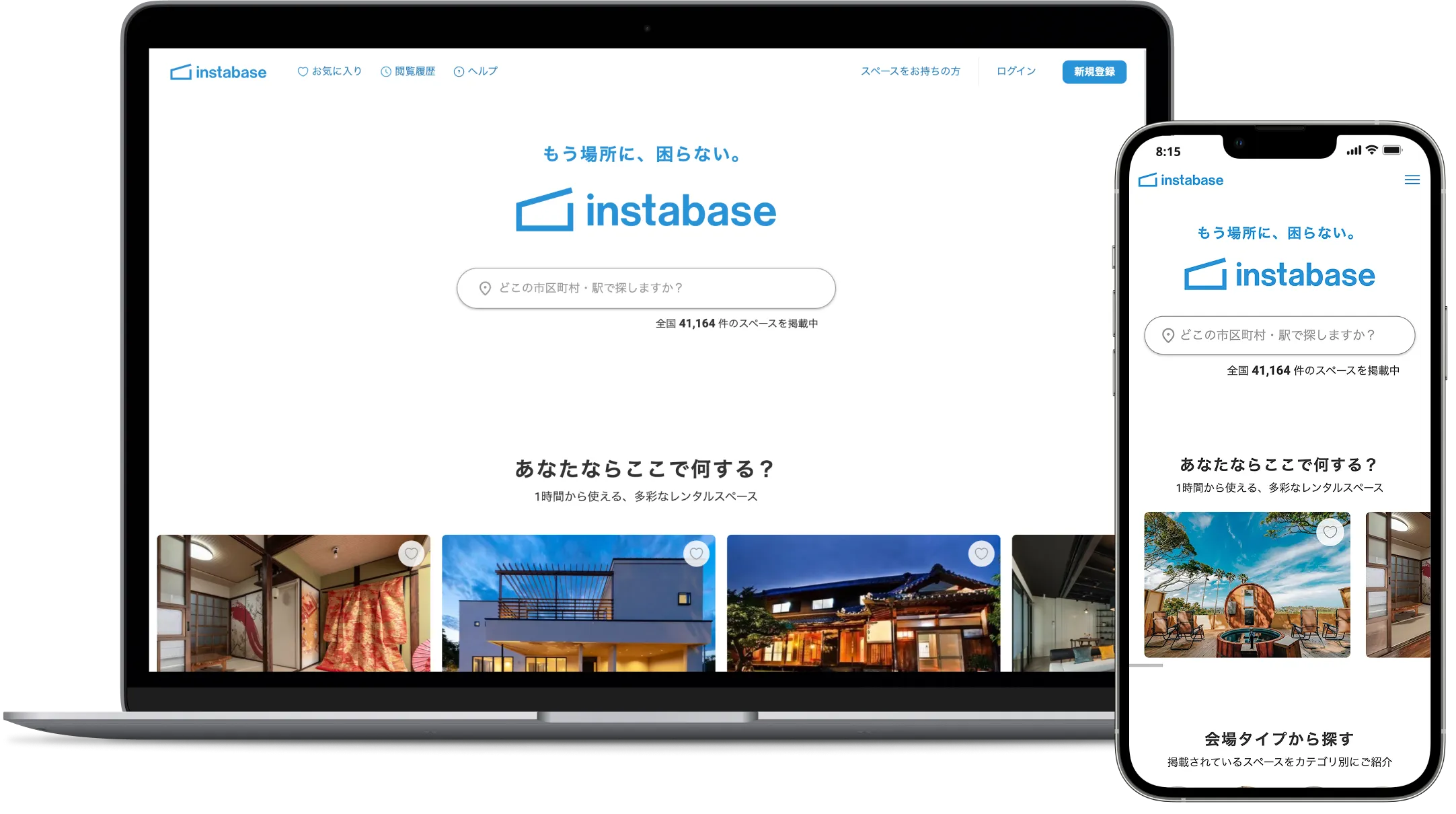 instabaseのサービス画面イメージ
